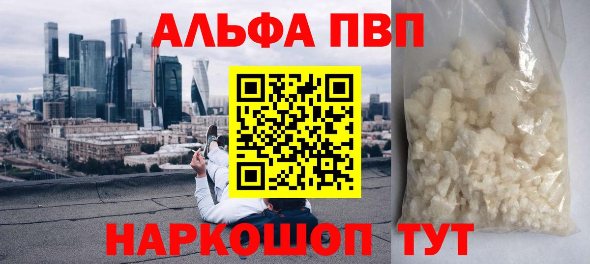 Alfa_PVP СК  А ПВП СК КРИС  купить  сайты  Вход с VPN  Россошь  APVP Crystall  Alpha-PVP 