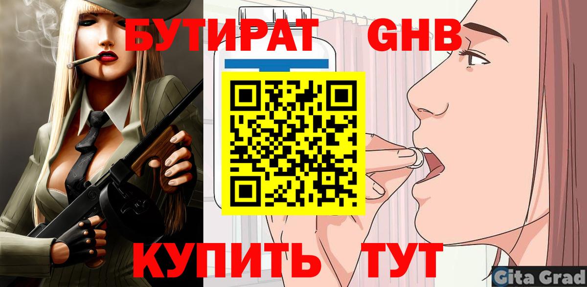 БУТИРАТ оксибутират  Вход с VPN  Бутират  Россошь 