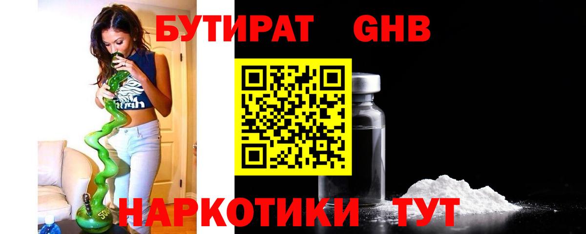 БУТИРАТ буратино Россошь