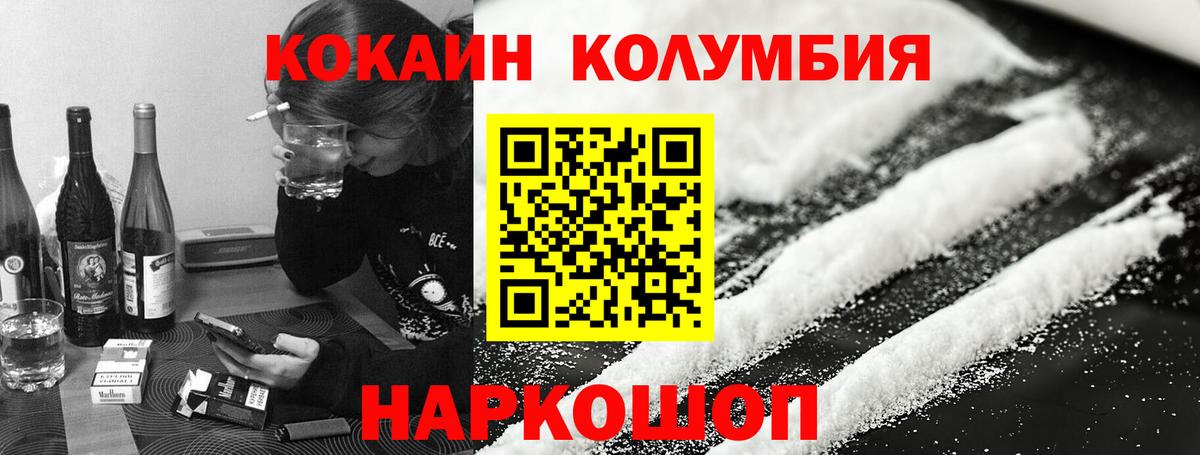 Cocaine Боливия  Кокаин Колумбийский  Вход с VPN  Россошь 