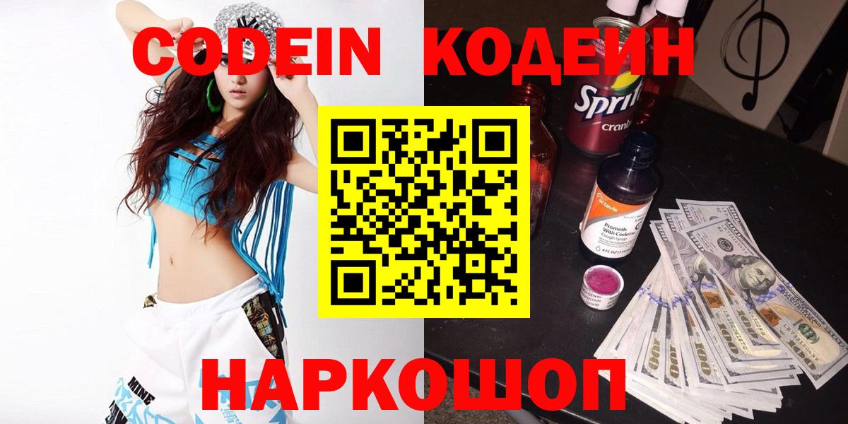 Россошь  Кодеиновый сироп Lean напиток Lean (лин)  Вход с VPN  Кодеин напиток Lean (лин) 