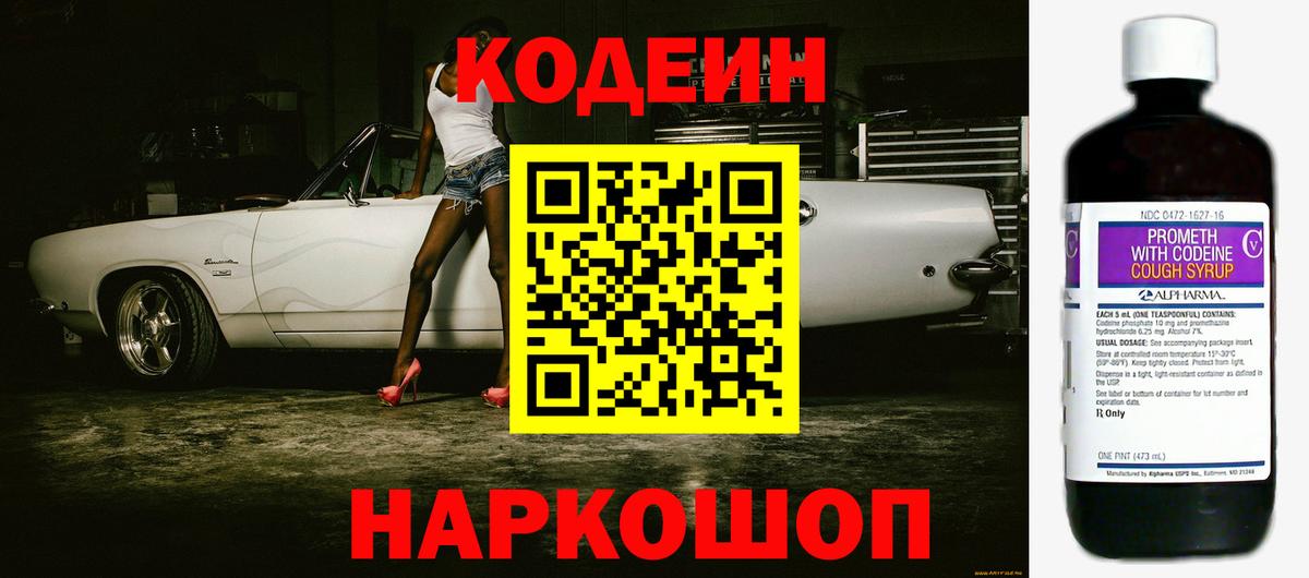 Кодеин напиток Lean (лин) Россошь