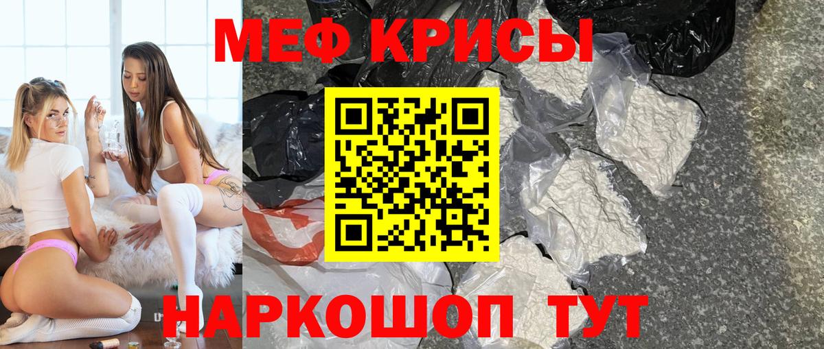 Меф кристаллы Россошь