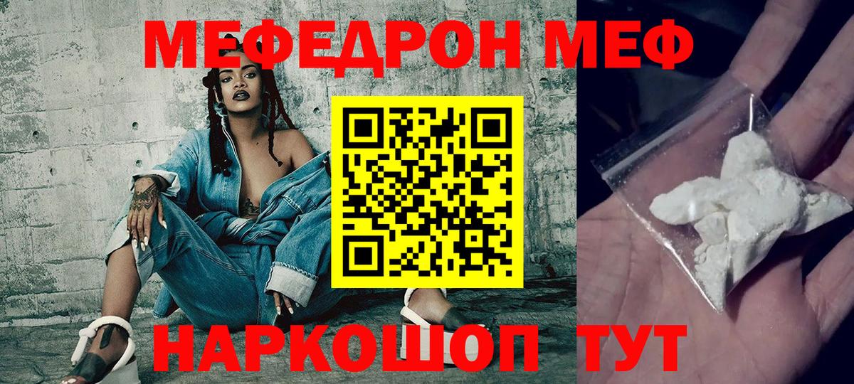 МЕФ  МЯУ-МЯУ 4 MMC  Россошь  Вход с VPN  МЕФ mephedrone 