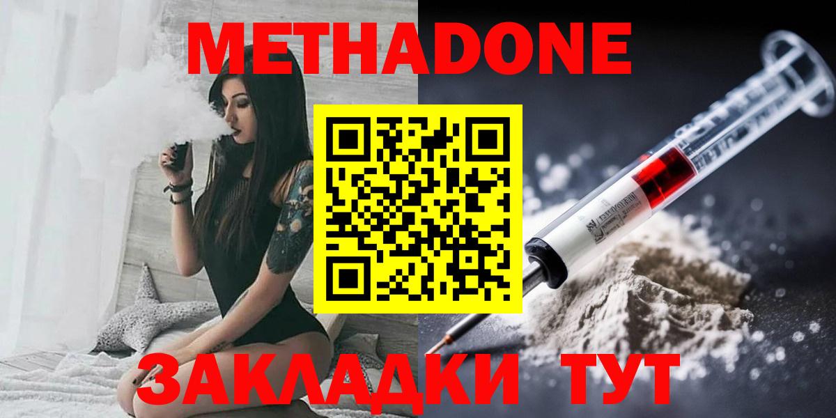 Метадон белоснежный Россошь
