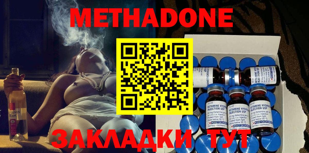 МЕТАДОН methadone    ссылки  Россошь  Вход с VPN 
