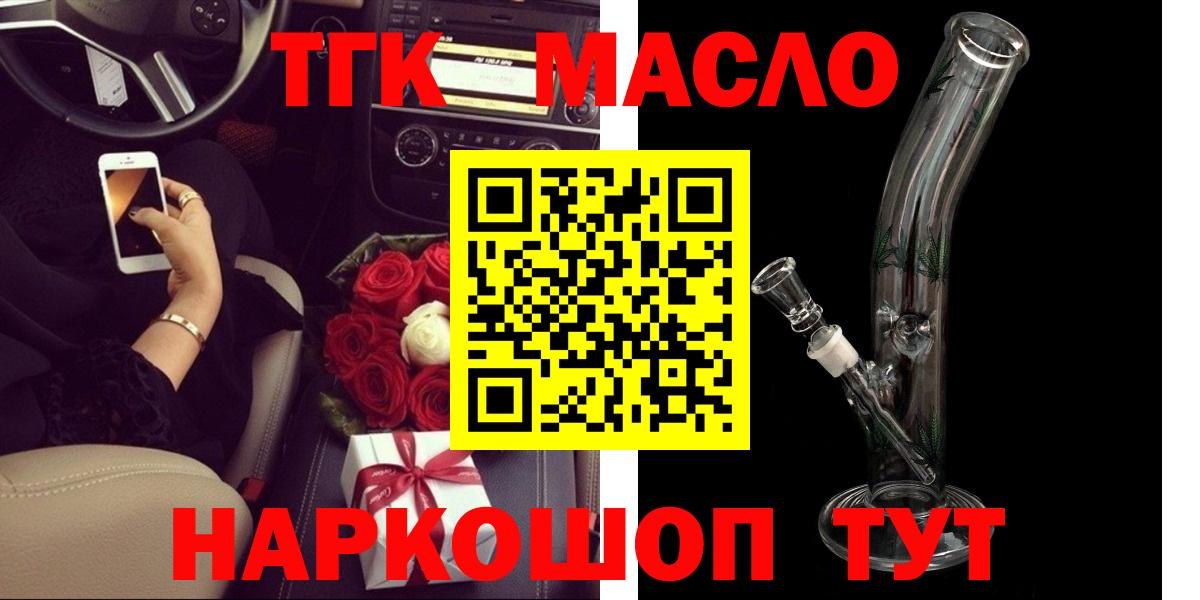Дистиллят ТГК гашишное масло  Вход с VPN  Россошь  ТГК концентрат 